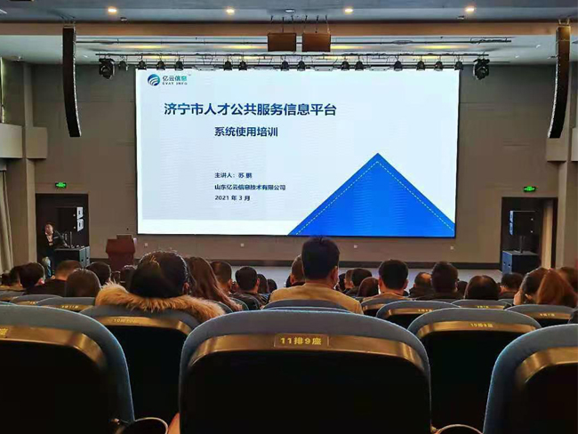 濟寧市人才公共服務信息平臺系統使用培訓