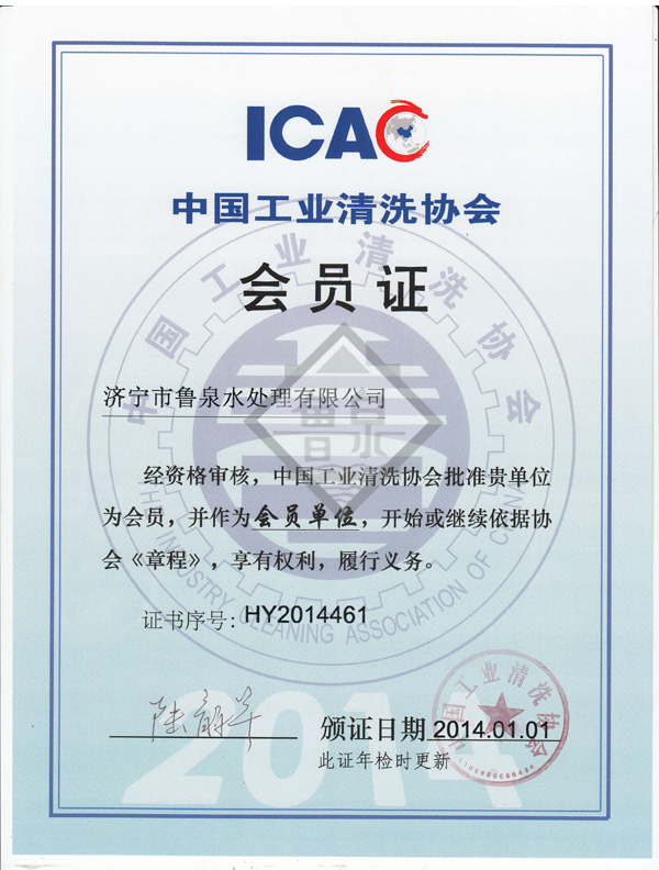 工業(yè)清洗協(xié)會(huì)
