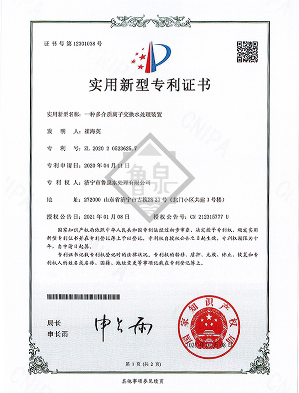 一種多介質離子交換水處理裝置專利