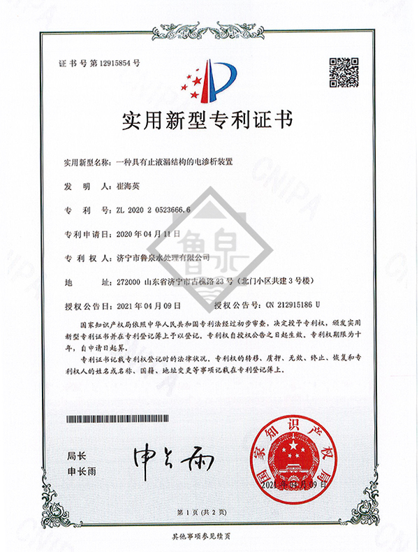 一種具有止液漏結構的電滲析裝置專利