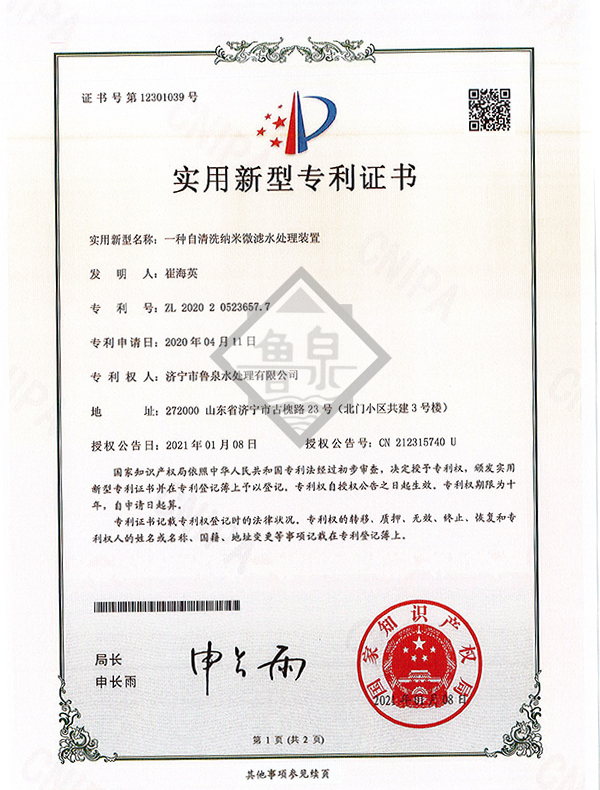 一種自清洗納米微濾水處理裝置專利