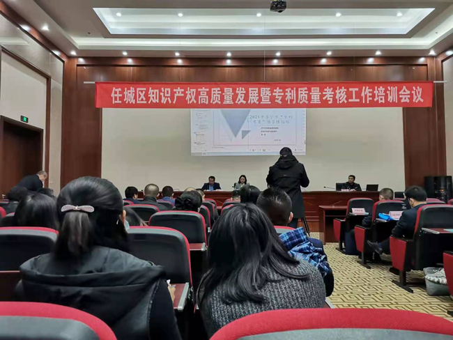任城區(qū)知識(shí)產(chǎn)權(quán)高質(zhì)量發(fā)展暨專利質(zhì)量考核工作培訓(xùn)會(huì)議