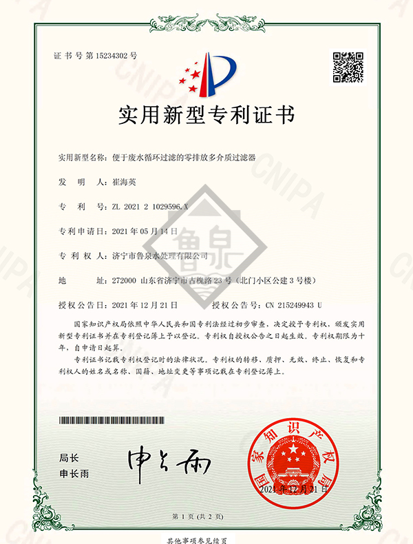 便于廢水循環過濾的零排放多介質過濾器專利