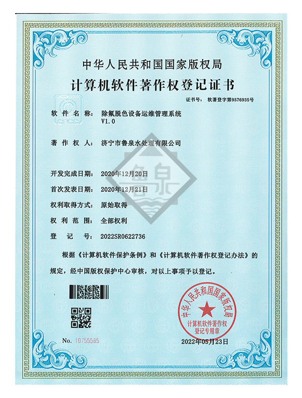 除氟脫色設備運維管理系統