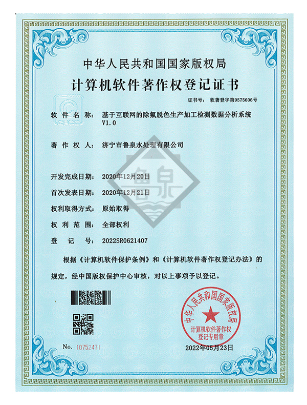 基于互聯網的除氟脫色生產加工檢測數據分析系統V1.0