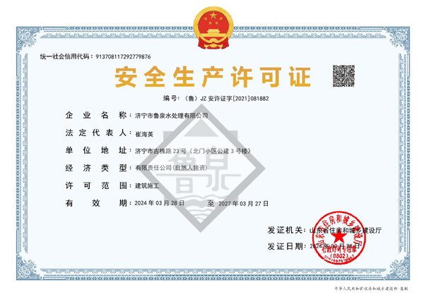 安全生產(chǎn)許可證