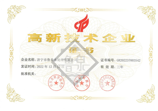 高新技術(shù)企業(yè)證書(shū)