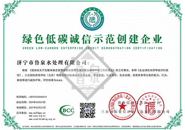 綠色低碳誠信示范創建企業