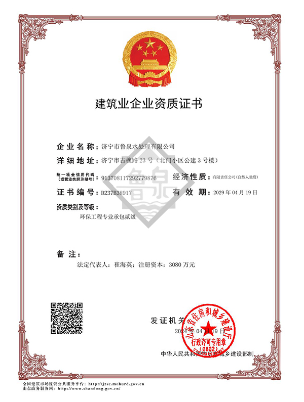 環(huán)保工程二級(jí)資質(zhì)