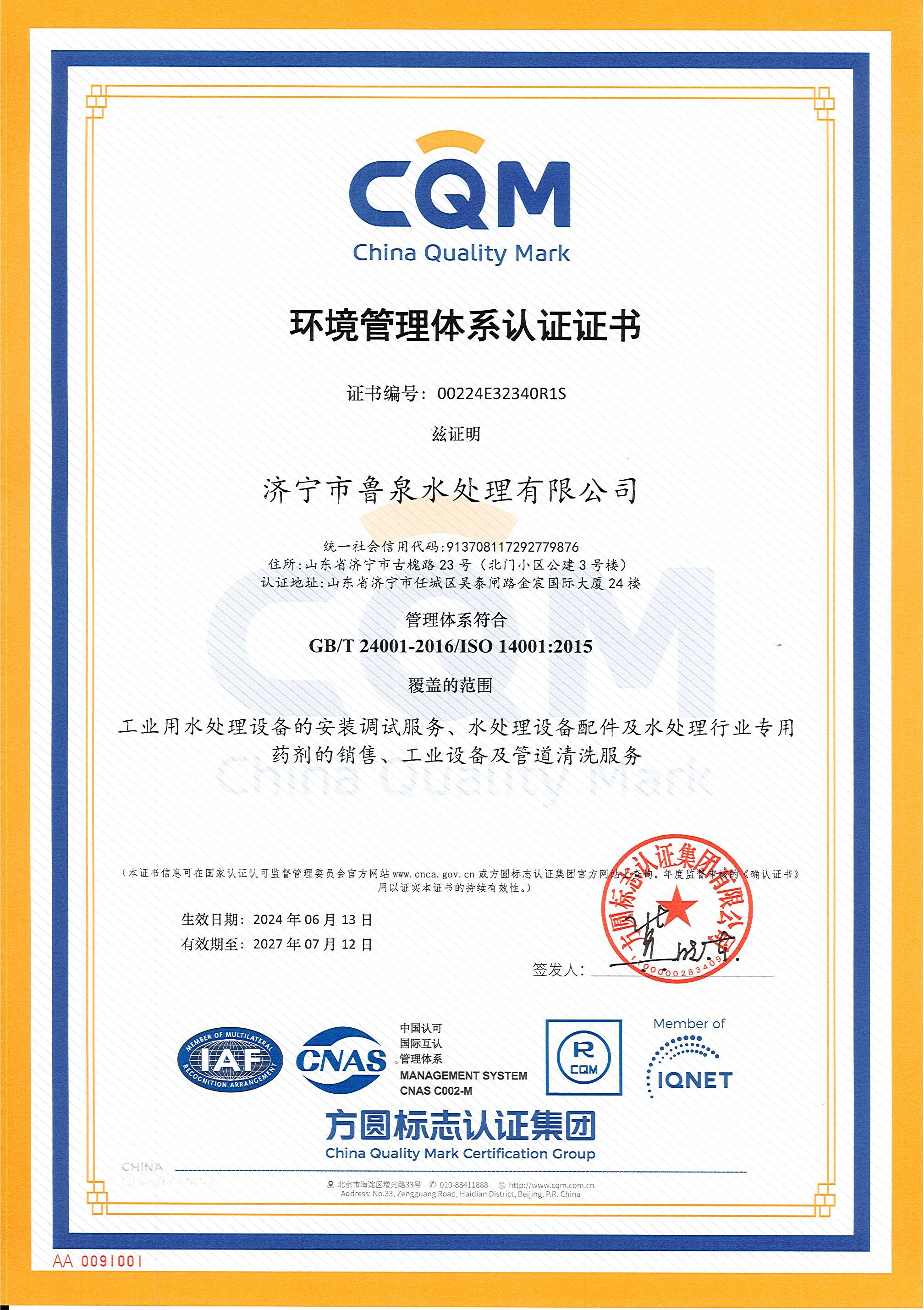 環(huán)境管理體系