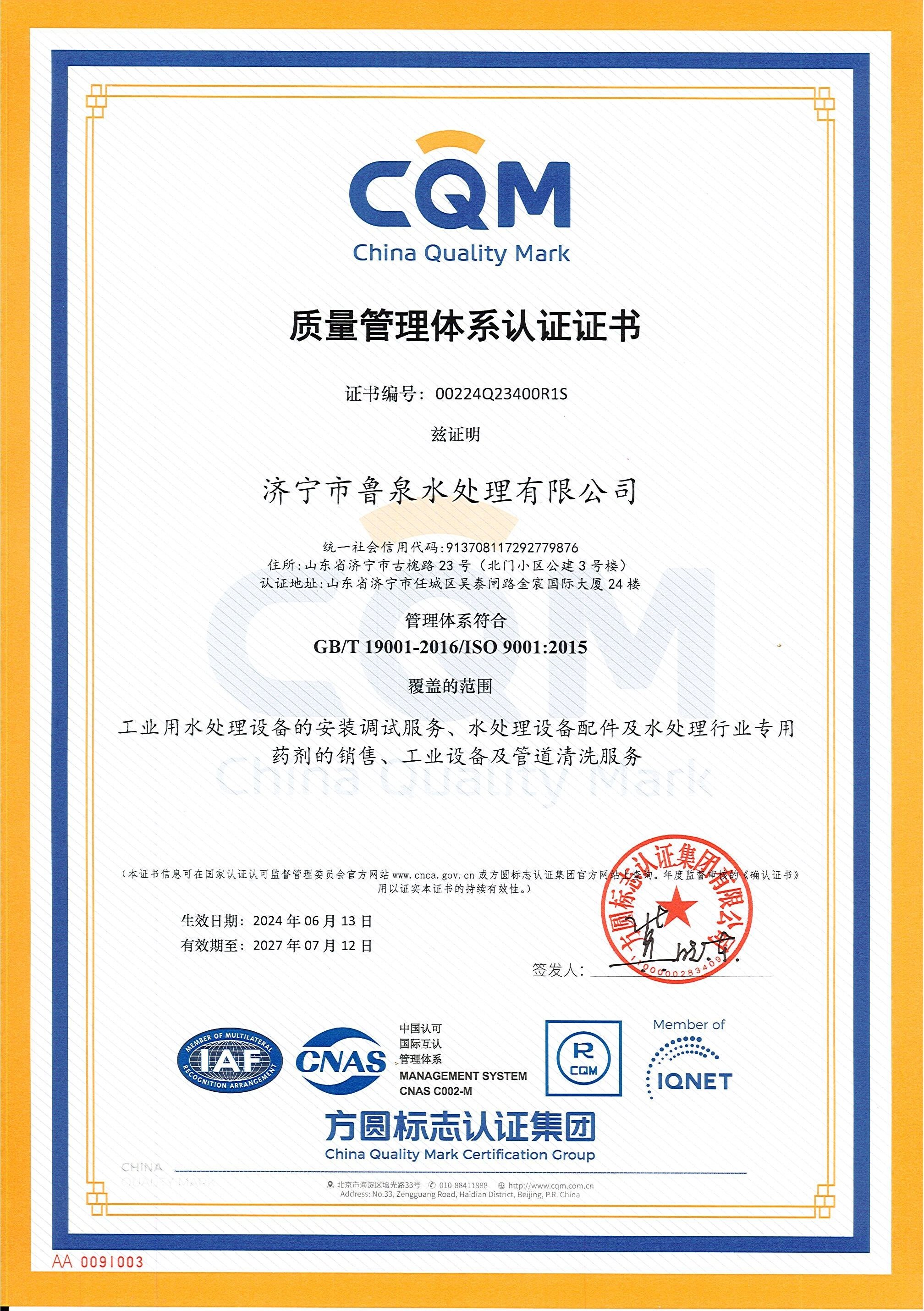 質(zhì)量管理體系