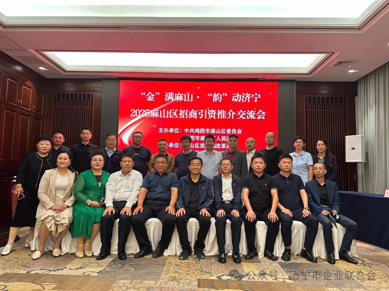 2025麻山區(qū)招商引資推介交流會成功召開