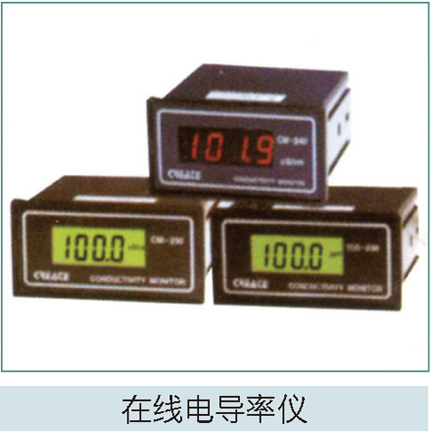 在線電導率儀