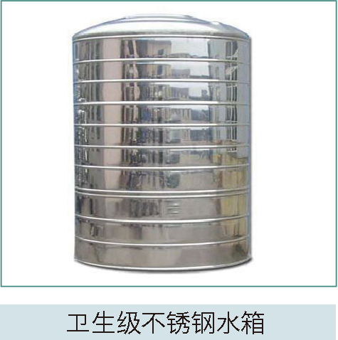 衛生級不銹鋼水箱